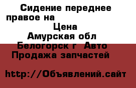 Сидение переднее правое на nissan pulsar fn15 ga15(de) › Цена ­ 1 400 - Амурская обл., Белогорск г. Авто » Продажа запчастей   